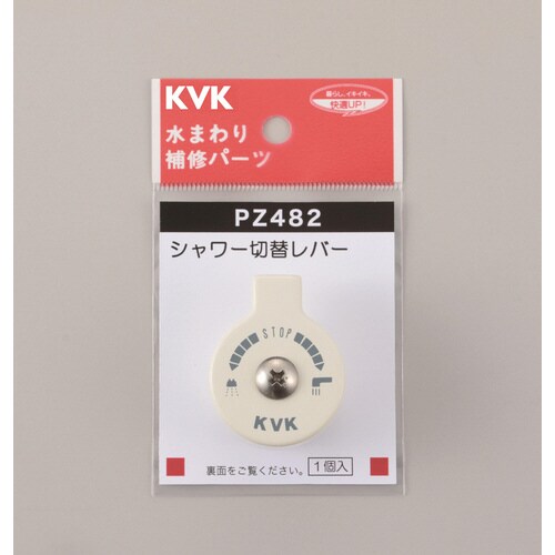 KV シャワー切替レバービスき