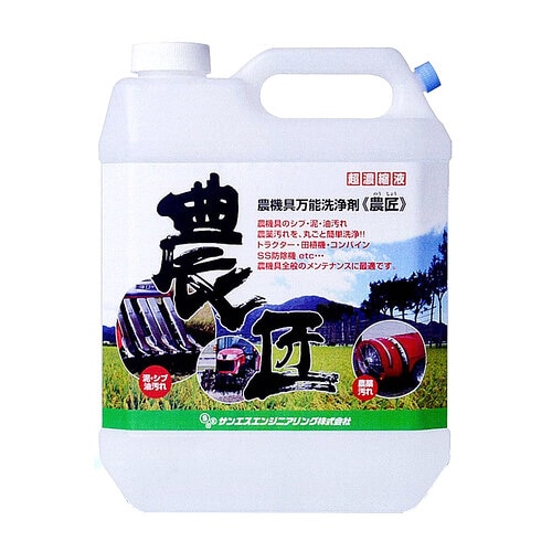農匠 農機具万能洗浄剤 4L