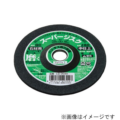 スーパー ジスク 4型 GC #60 石工用