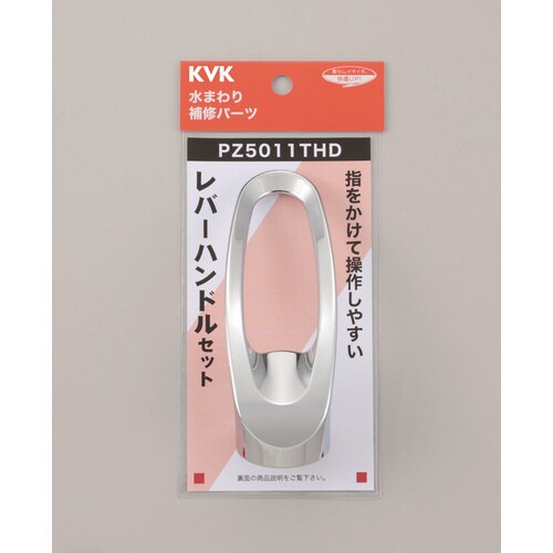 KV レバーハンドルセット