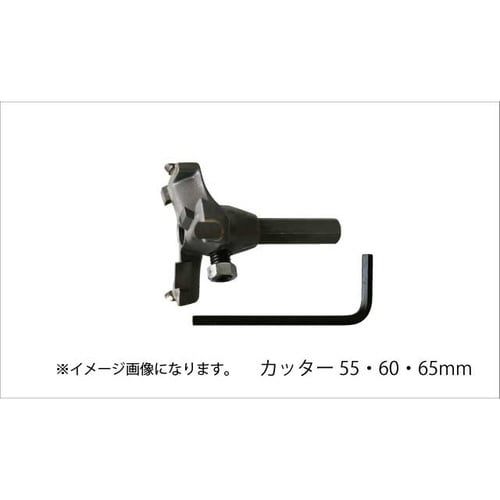 座掘錐標準径 カッター 65