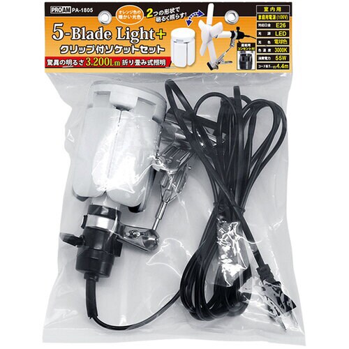 5−Blade Light電球色セット