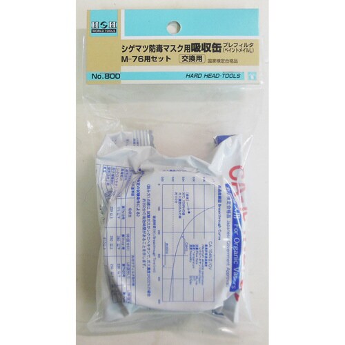 マスク シゲマツ取替用吸収缶