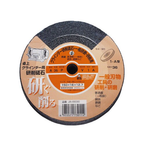 Aリスグラインダー砥石