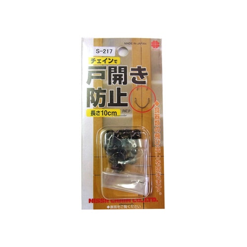 チェインで開き防止・銅ブロンズ100mm