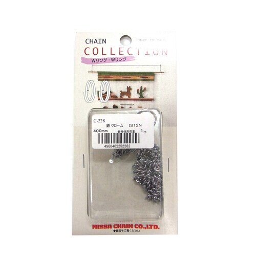 クローム鉄 カットチェイン400mm