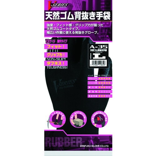 天然ゴム背抜き手袋