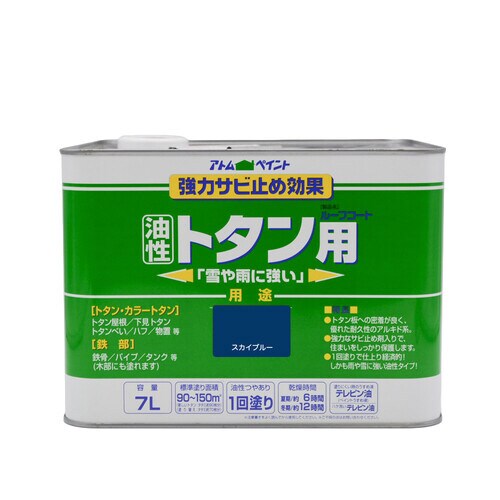 油性ルーフコートトタン用7Lスカイブルー