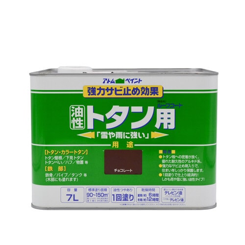 油性ルーフコートトタン用7Lチョコレート