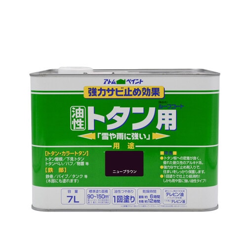 油性ルーフコートトタン用7Lニューブラウン