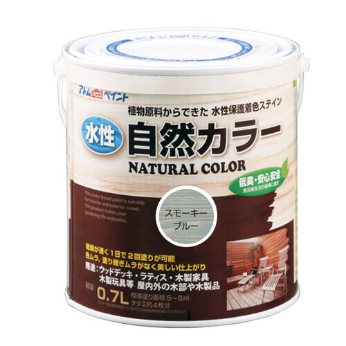 水性アトム自然カラー0.7Lスモーキーブルー