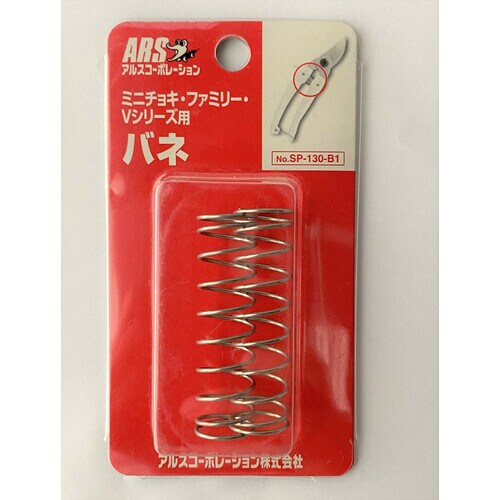 ミニチョキ・Vシリ−ズ用バネ 2P