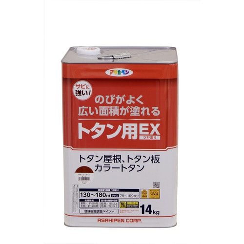 油性トタン用EX 14kg 赤さび