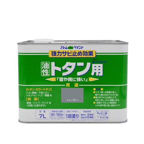 油性ルーフコートトタン用7Lニューグレー