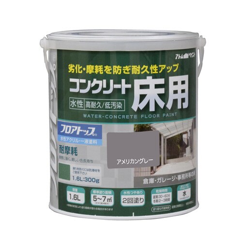 水性コンクリート床用FT1.6Lアメリカングレー