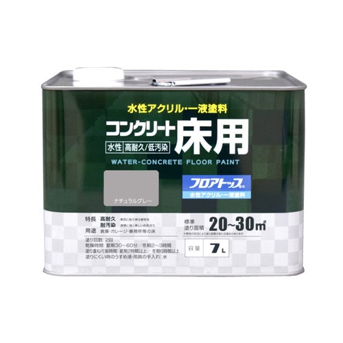 水性コンクリート床用FT7Lナチュラルグレー