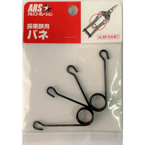採果鋏用バネ 2P