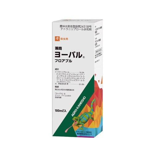 農薬アグロカネショウ ヨ−バルフロアブル100mL