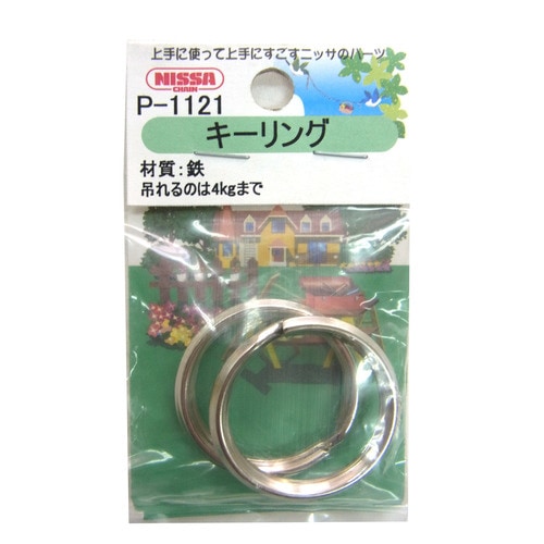ニッケル キーリング 25mm