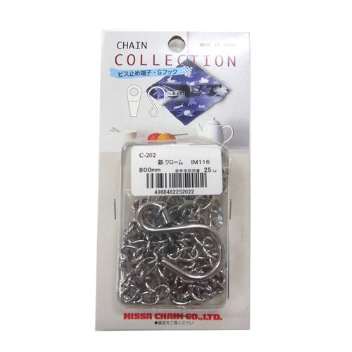 クローム鉄 カットチェイン800mm