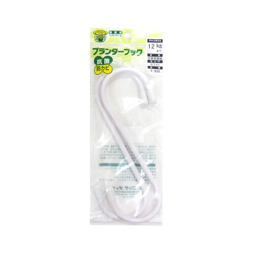 ホワイト プランターフック150mm