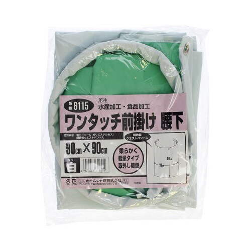 ワンタッチ前掛け 腰下 ホワイト