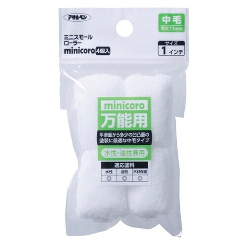 ミニスモールローラーminicoro 1インチ中毛