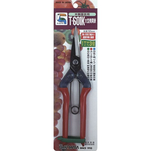 大型摘果鋏 刃先薄刃 BP