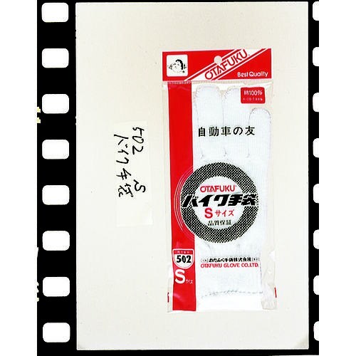 バイク手袋(Sサイズ)