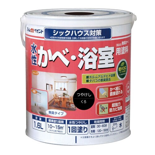 水性かべ・浴室用塗料(無臭かべ)1.6L黒