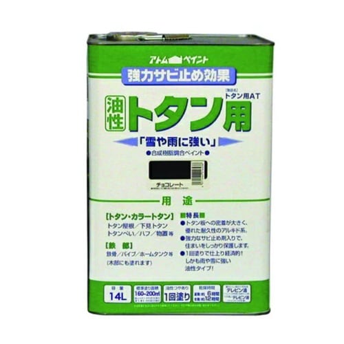 油性ルーフコートトタンAT 15kg チョコ 黒錆