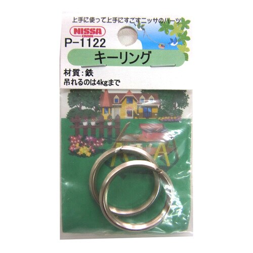 ニッケル キーリング 22mm