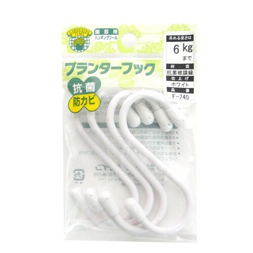 ホワイト プランターフック75mm