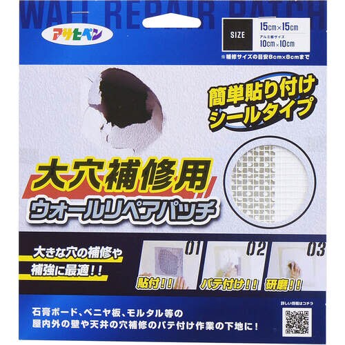 ウォールリペアパッチ 15x15cm