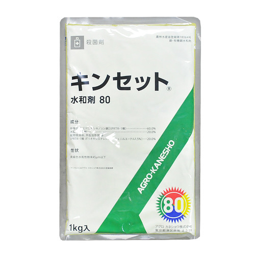 農薬アグロカネショウキンセット水和剤80 1kg