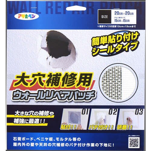 ウォールリペアパッチ 20x20cm