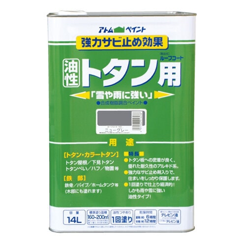 油性ルーフコートトタン用14Lニューグレー