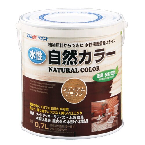水性アトム自然カラー0.7Lミディアムブラウン