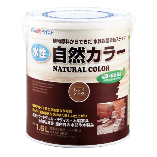 水性アトム自然カラー1.6Lレッドオーク