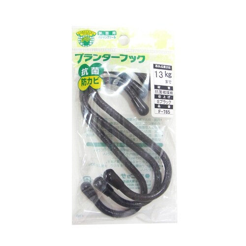 Sブラックプランターフック100mm