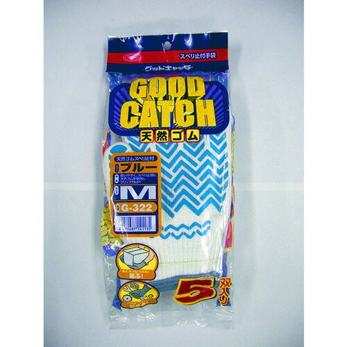 グッドキャッチ手袋 5双組