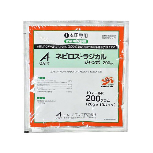 農薬 ネビロスラジカルジャンボ20gX10