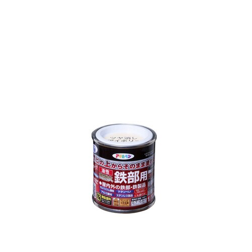 油性高耐久鉄部用 1/12L ツヤ消しアイボリー
