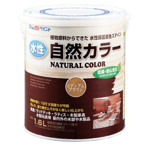 水性アトム自然カラー1.6Lミディアムブラウン