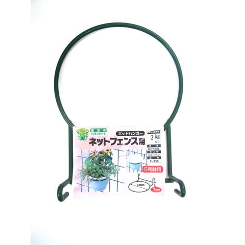 Dグリーン ポットハンガー ネット用 5号鉢