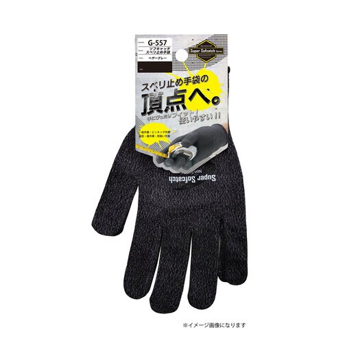 ヘザーグレー ソフキャッチスベリ止 M