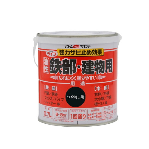 ライフ(油性鉄部・木部用)0.7Lつや消し黒