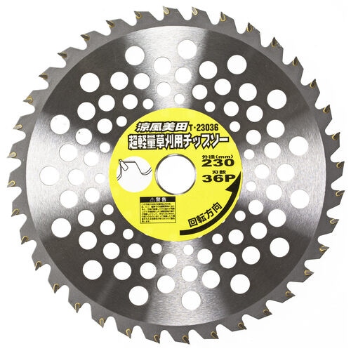 涼風美田 超軽量草刈チップソー