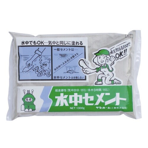 水中セメント(灰色) 1.3kg