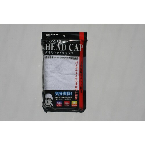 白 タオルヘッドキャップ
